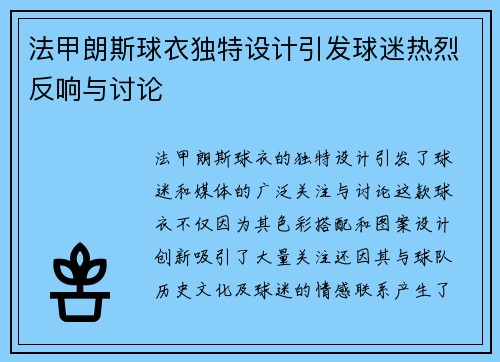 法甲朗斯球衣独特设计引发球迷热烈反响与讨论
