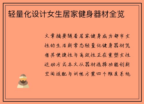 轻量化设计女生居家健身器材全览