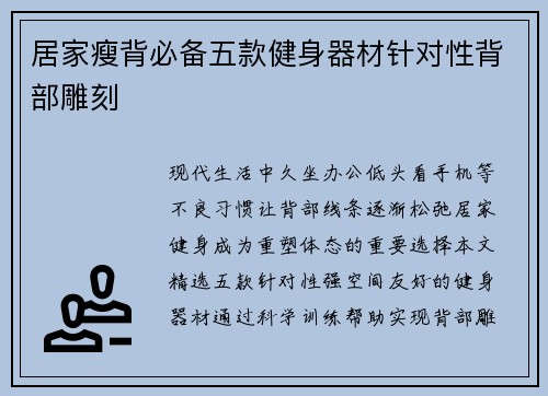 居家瘦背必备五款健身器材针对性背部雕刻