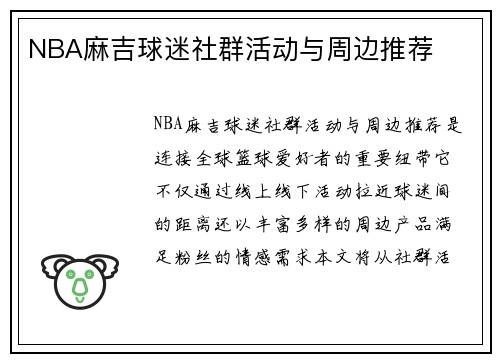 NBA麻吉球迷社群活动与周边推荐