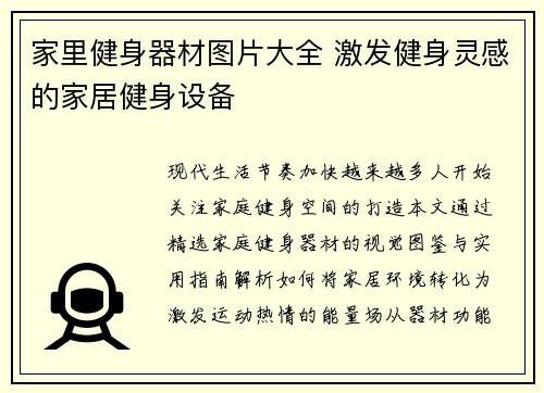 家里健身器材图片大全 激发健身灵感的家居健身设备