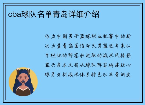 cba球队名单青岛详细介绍