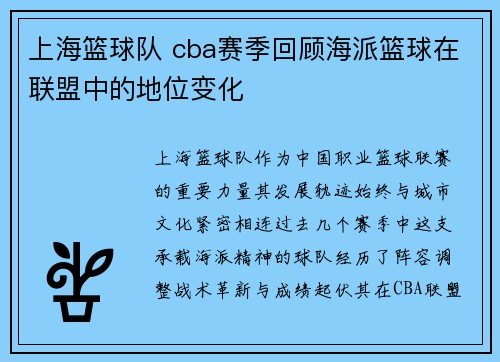 上海篮球队 cba赛季回顾海派篮球在联盟中的地位变化