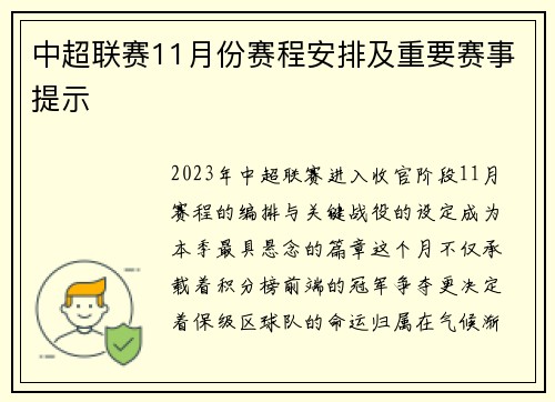 中超联赛11月份赛程安排及重要赛事提示