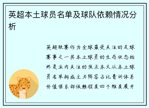 英超本土球员名单及球队依赖情况分析