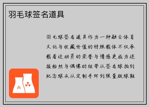 羽毛球签名道具