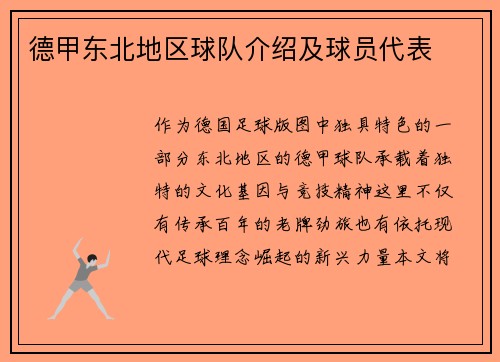 德甲东北地区球队介绍及球员代表