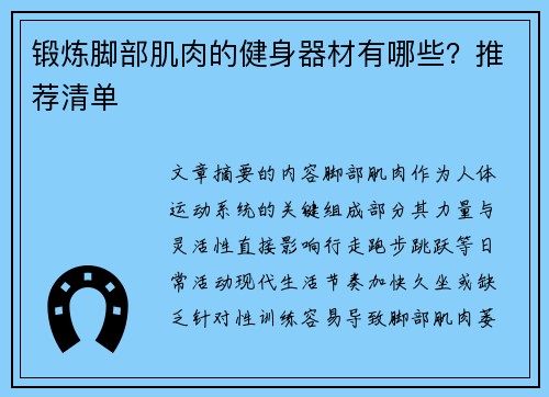 锻炼脚部肌肉的健身器材有哪些？推荐清单